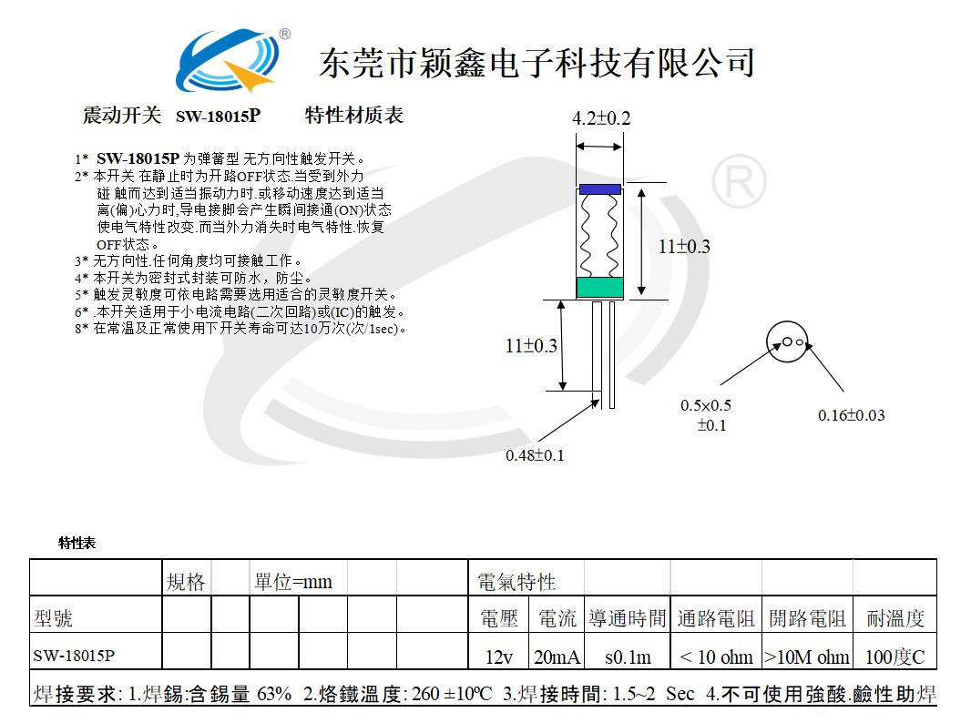 SW-18015P震动开关设计图纸