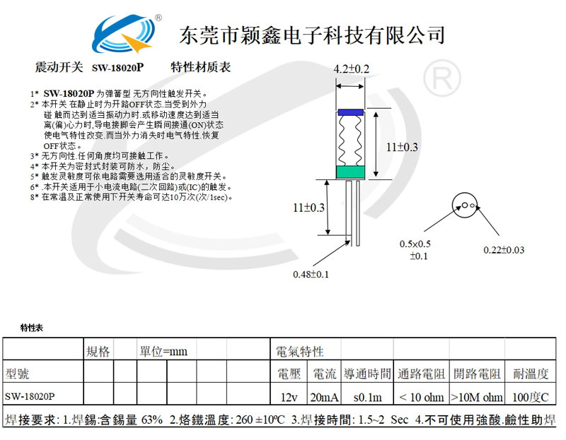 SW-18020P震动开关设计图