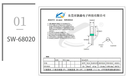 SW-68020震动开关图纸.jpg