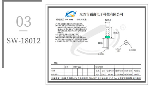 SW-18012震动弹簧开关图纸.jpg