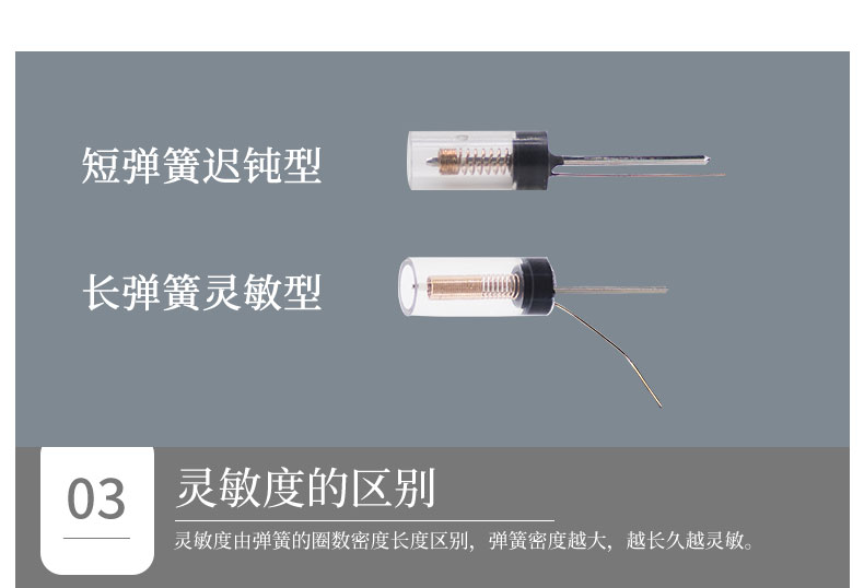 震动开关灵敏度如何识别