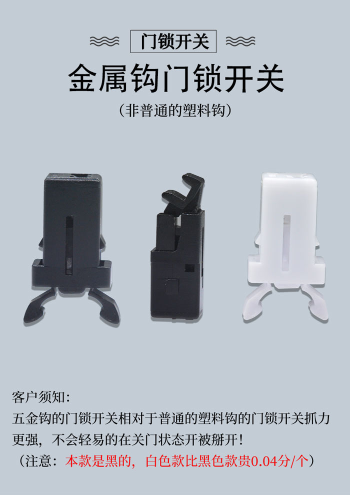 PR金属钩门锁开关