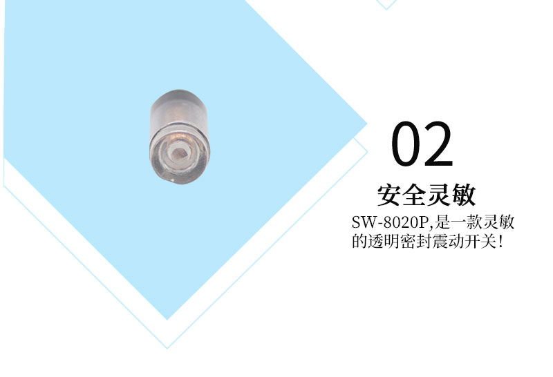 sw-68020P震动开关灵敏度