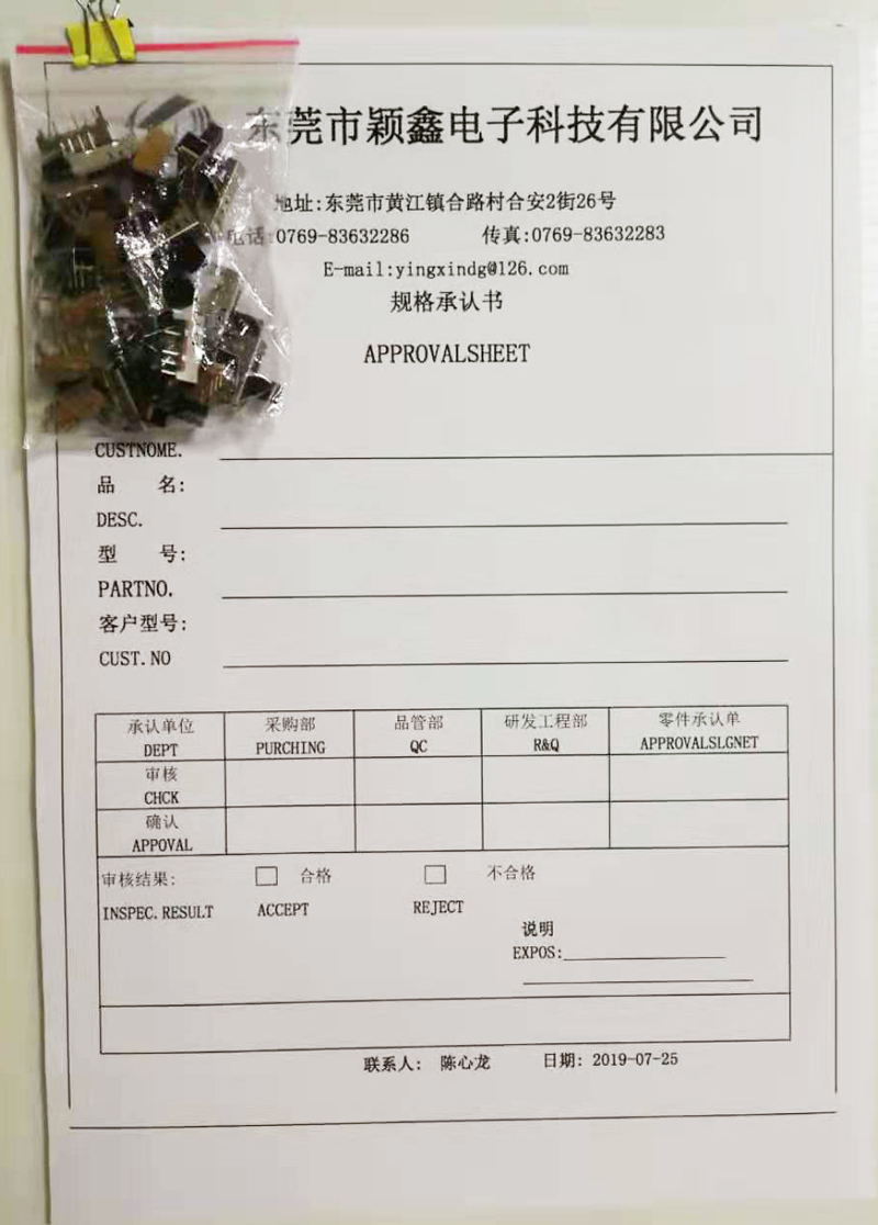 微型拨动开关规格承认书