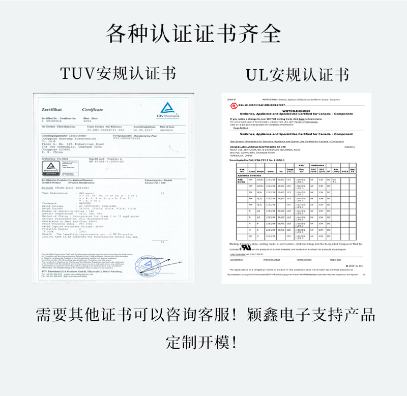 大电流拨动开关的TUV和UL认证证书