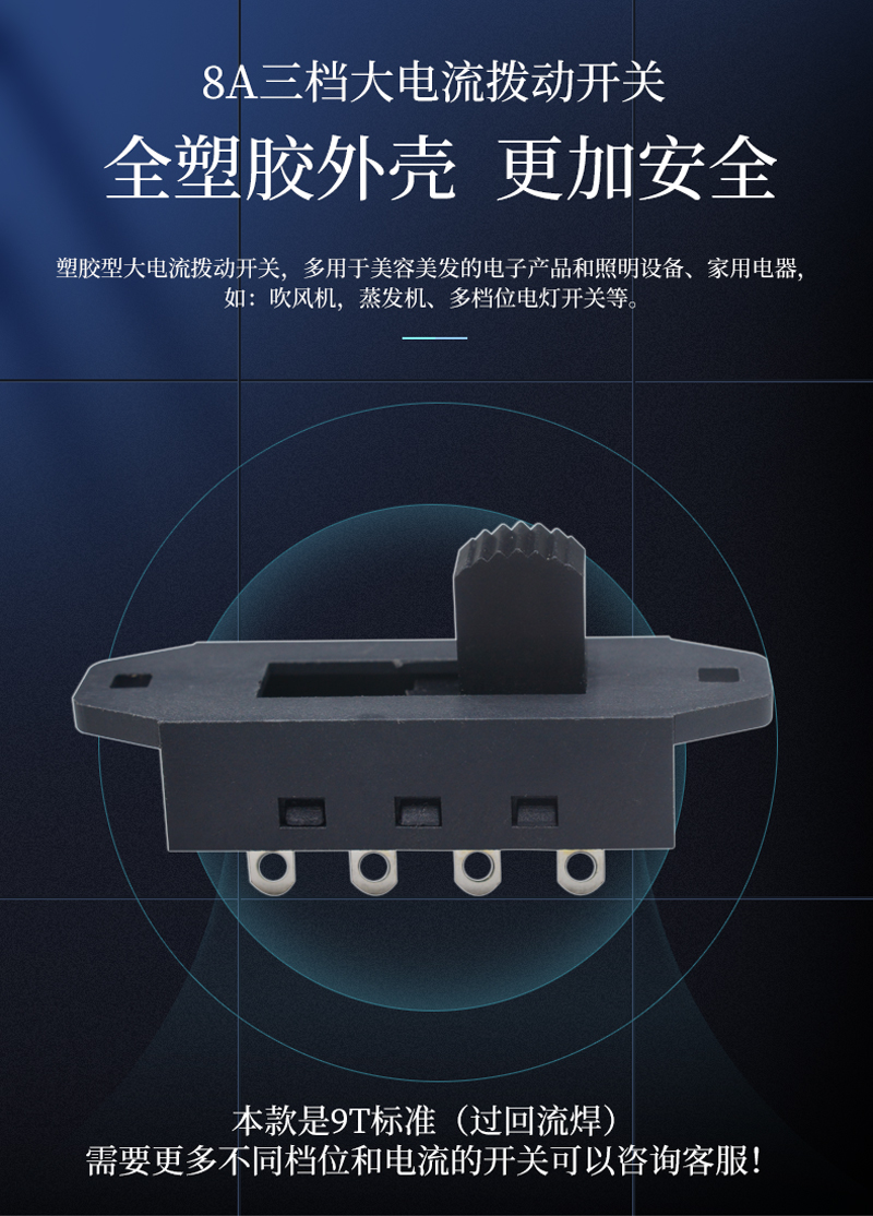全塑胶8A大电流滑动开关