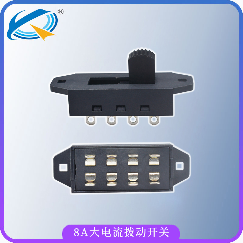 8A大电流拨动开关
