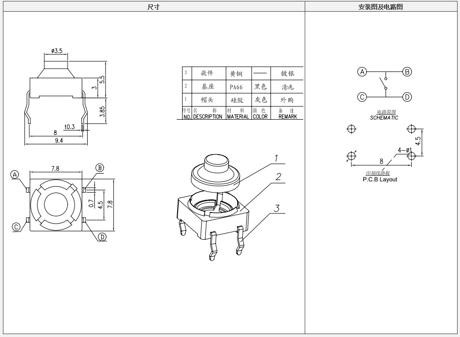 7.8*7.8硅胶轻触开关电路图