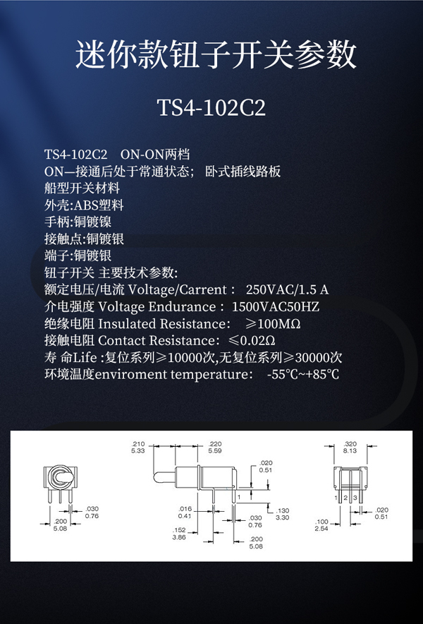 TS4-102C2尺寸参数电路图