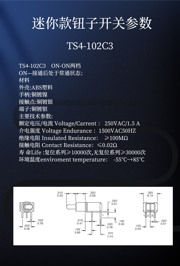 TS4-102C3尺寸参数电路图