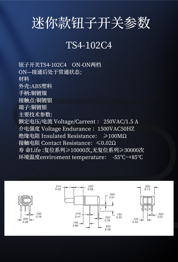 TS4-102C4尺寸参数电路图