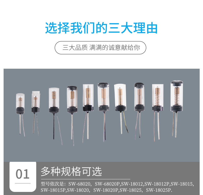 SW-180震动开关大全