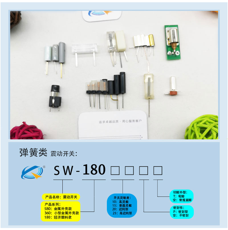 震动开关SW-18010P型号命名规则