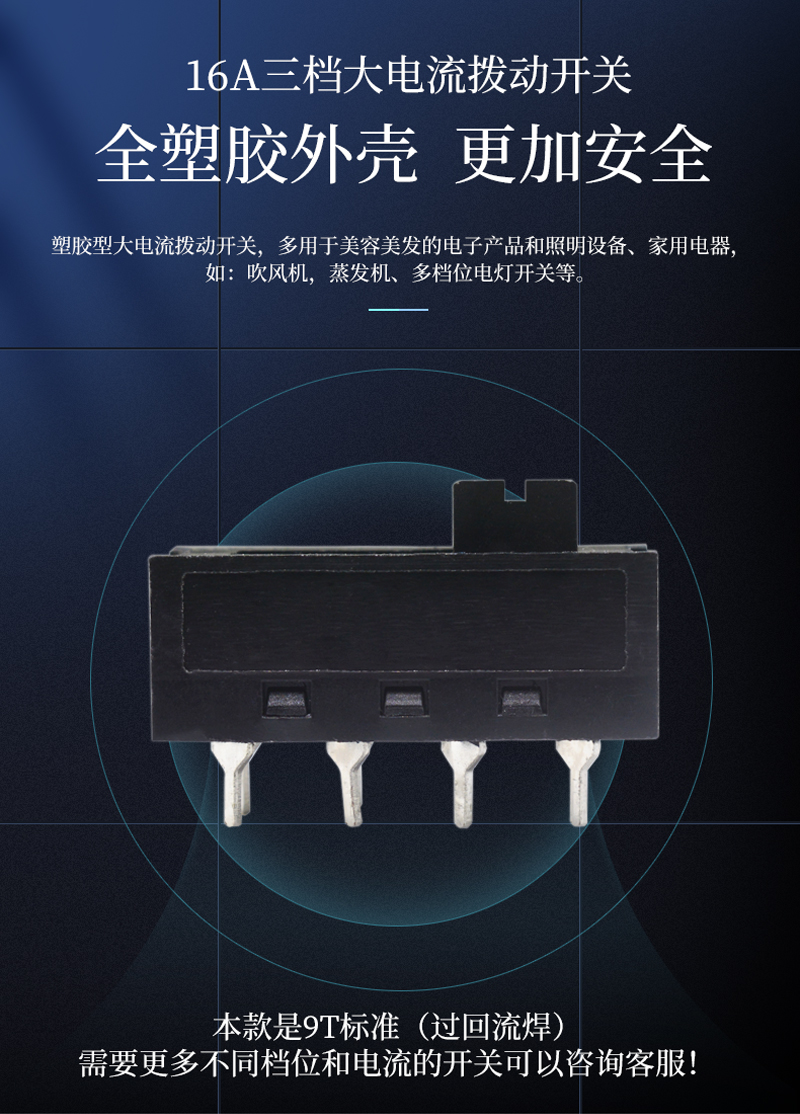 16A大电流滑动开关