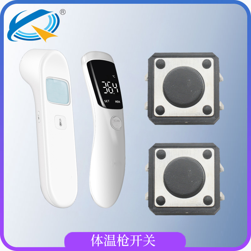 红外体温计上轻触开关的应用