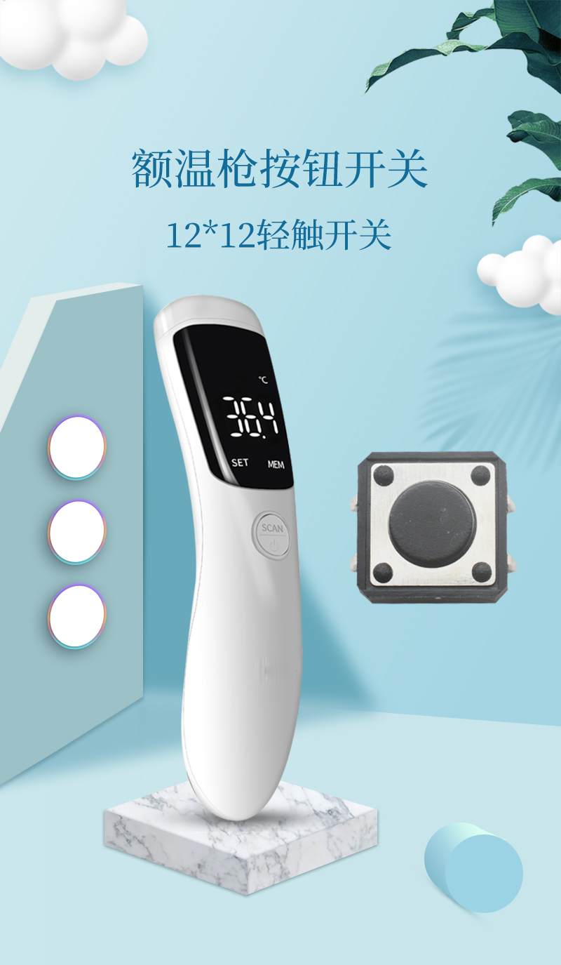 12*12轻触开关应用在额温计上.jpg