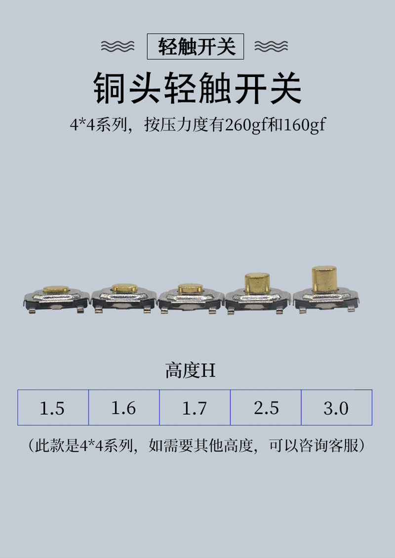 4*4锅仔片轻触开关