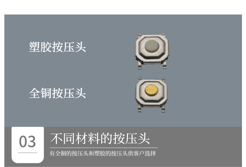 不同按压材料的4*4轻触开关