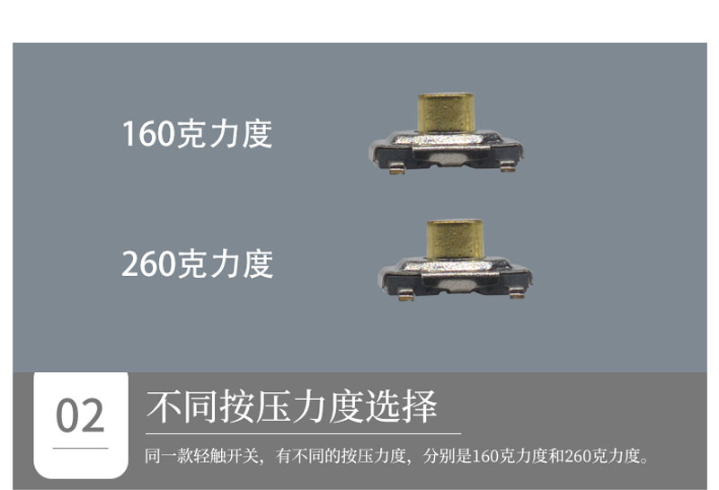 不同按压力度的4*4轻触开关