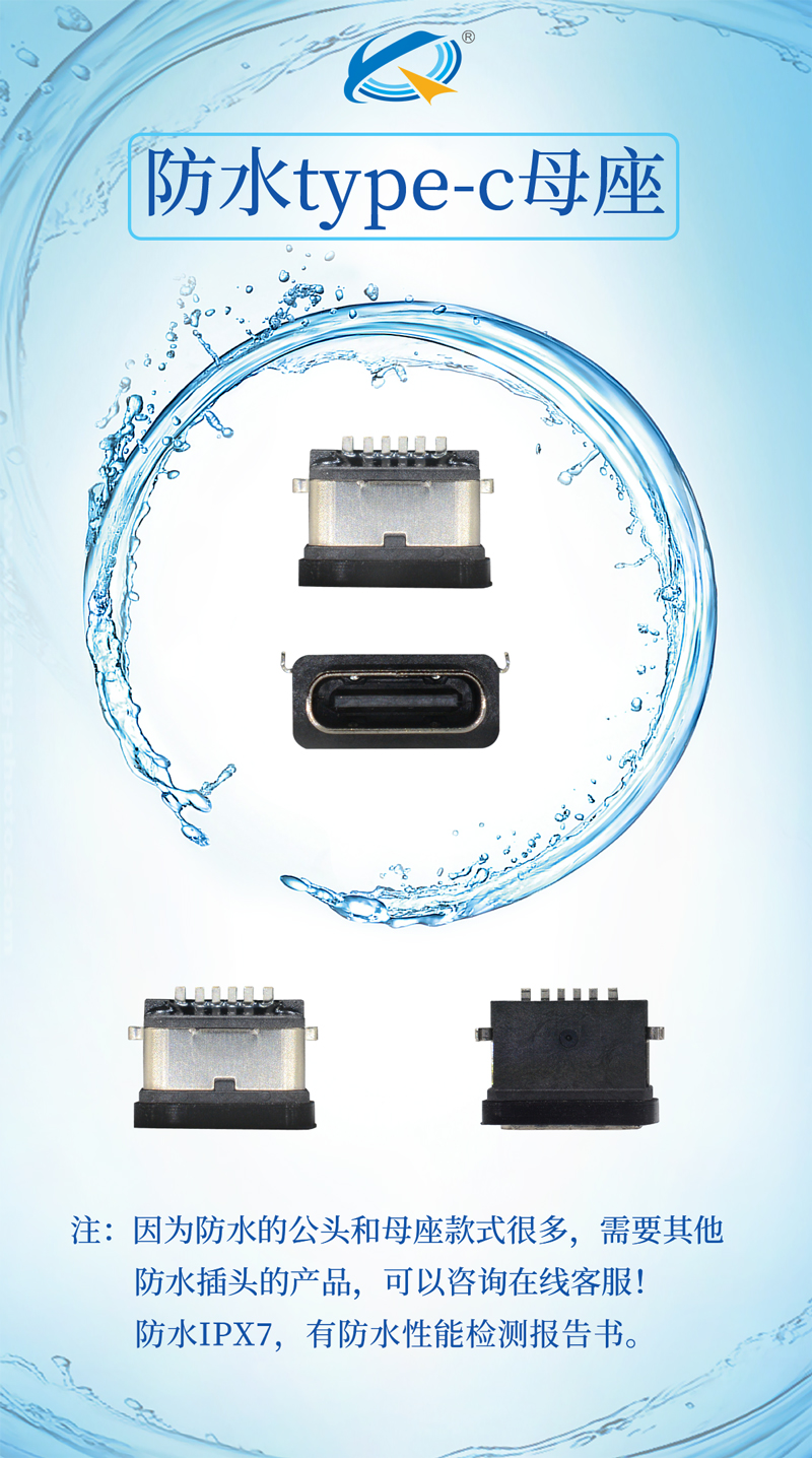 防水type-c.jpg 防水type-c.jpg