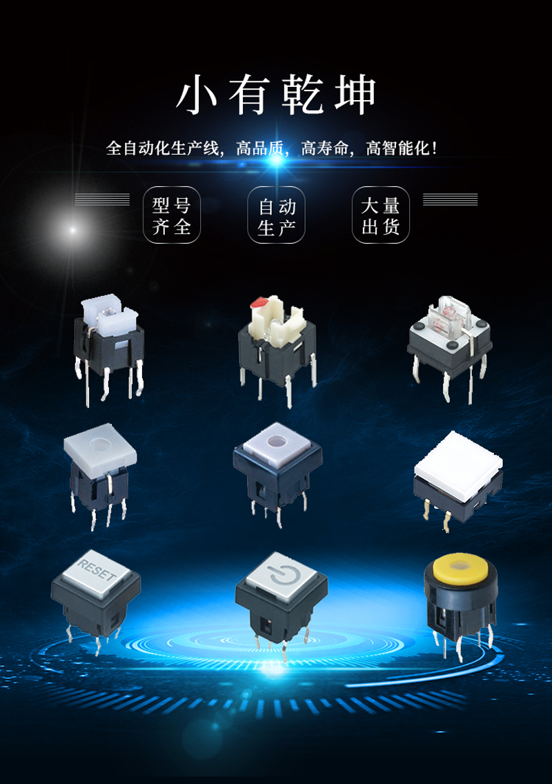 发光轻触开关系列