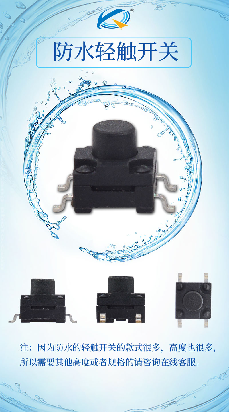 防尘轻触开关