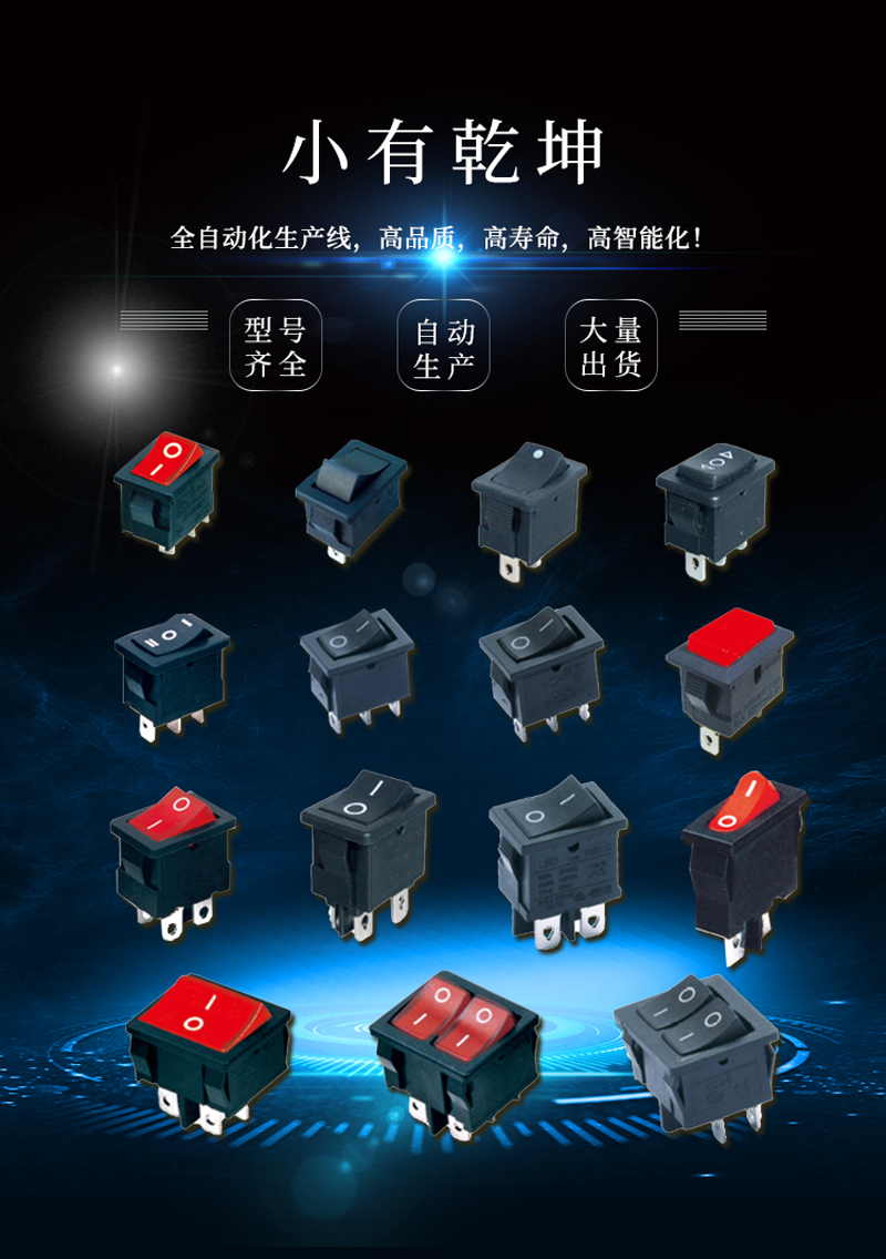 船形开关的“|”和“O”标识含义