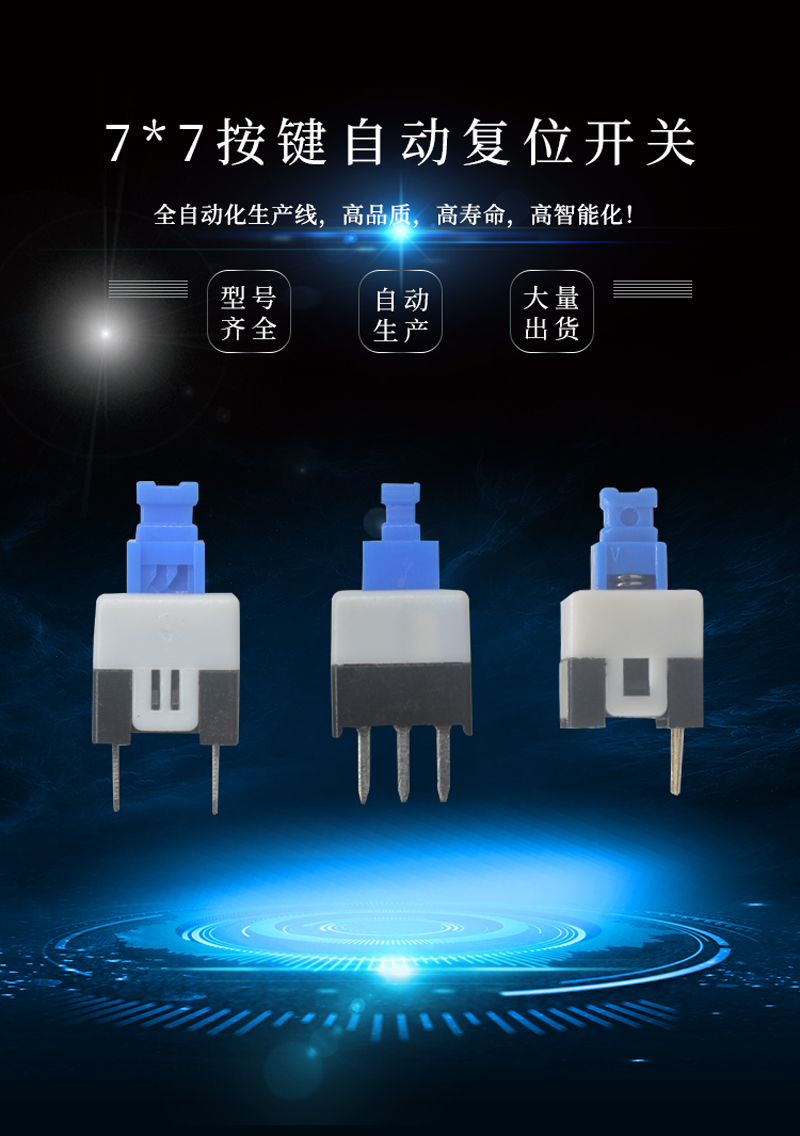 7*7*12按键开关