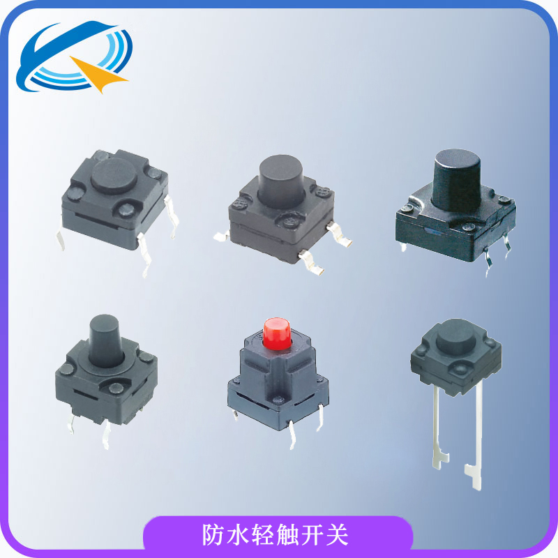 防水轻触开关项目怎样