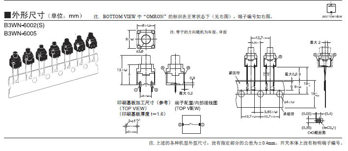 B3WN 系列欧姆龙轻触式开关尺寸图