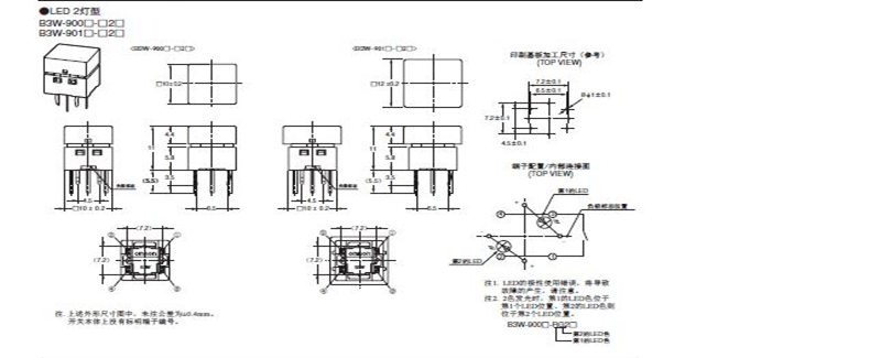 B3W-9000系列欧姆龙轻触式开关尺寸图