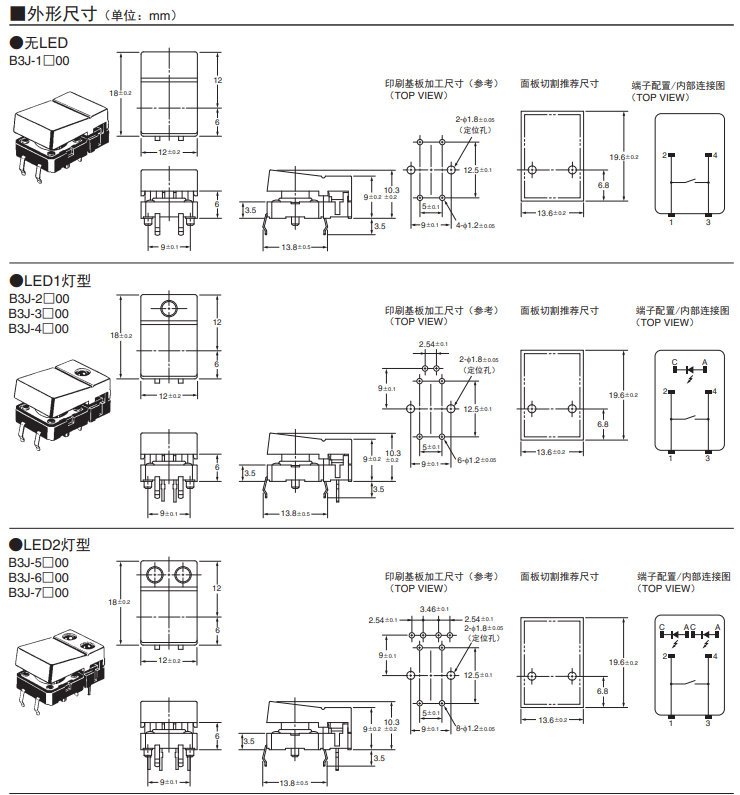 B3J系列欧姆龙轻触式开关规格尺寸图