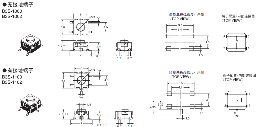 B3S系列欧姆龙轻触式开关尺寸图