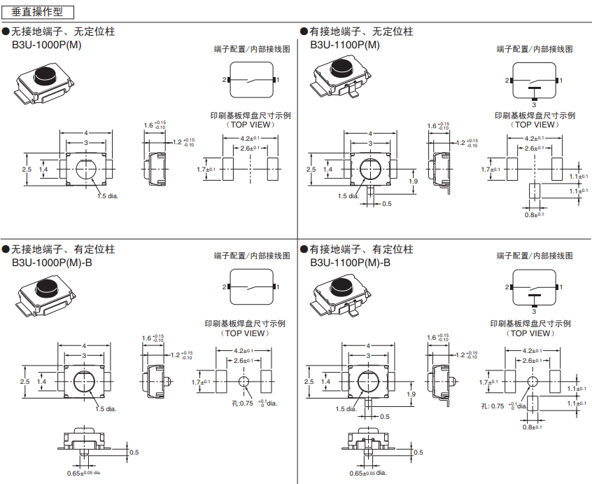 B3U-1000系列欧姆龙轻触式开关尺寸图