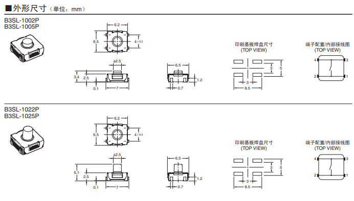 B3SL系列欧姆龙轻触式开关尺寸图