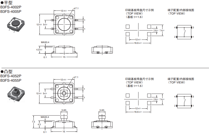 B3FS-4系列欧姆龙轻触式开关尺寸图 B3FS-4系列欧姆龙轻触式开关尺寸图