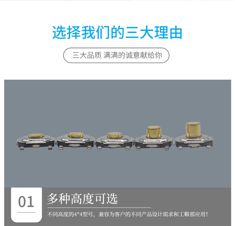 薄膜面板下的4*4铜头轻触开关