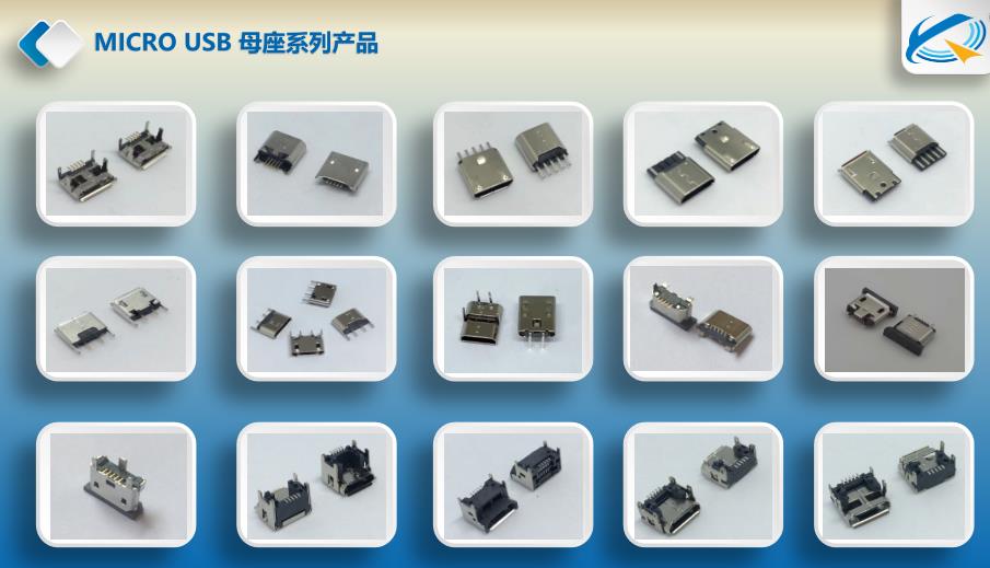 usb接口生产厂家的各种USB接口款式