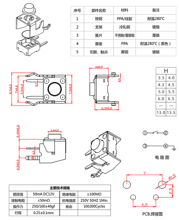 6*6带支架轻触按钮开关结构尺寸图