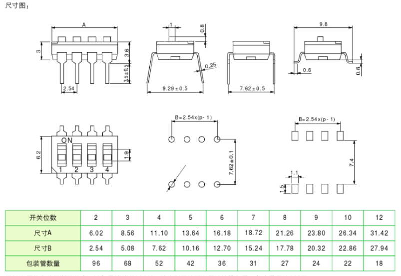 拨码开关尺寸图