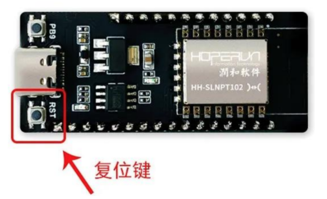 便宜的鴻蒙開發主板Neptune複位鍵開發方案