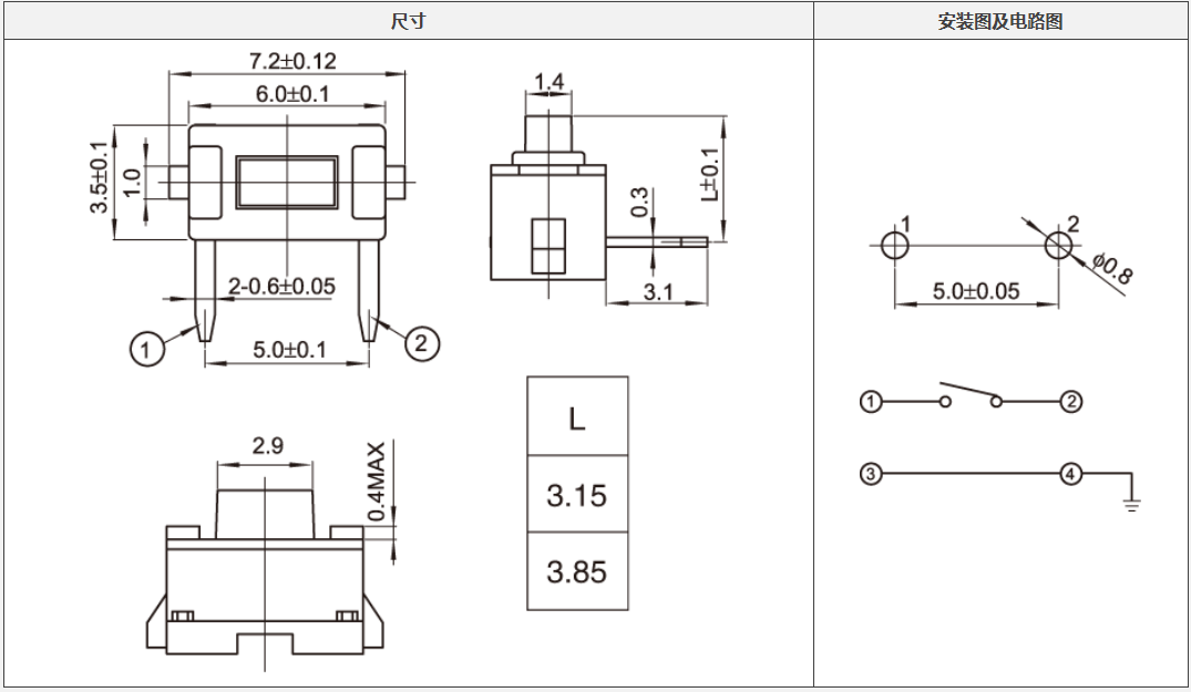 边二脚轻触开关规格图