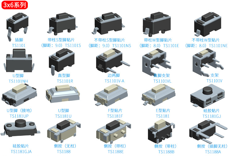 3*6轻触开关选款