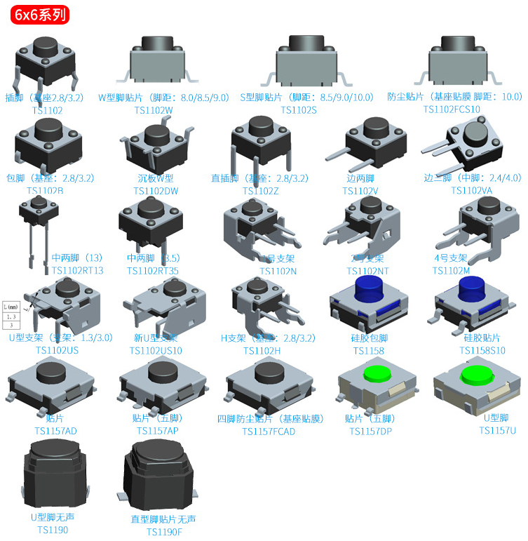6*6轻触开关选款