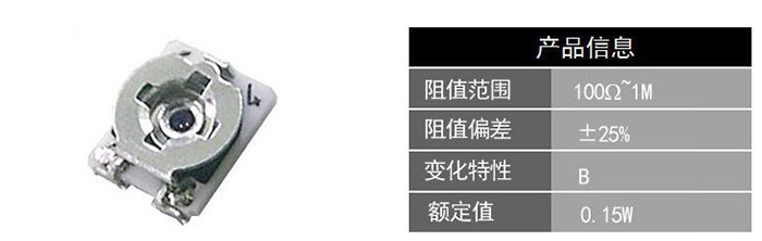 微型精密可調電阻