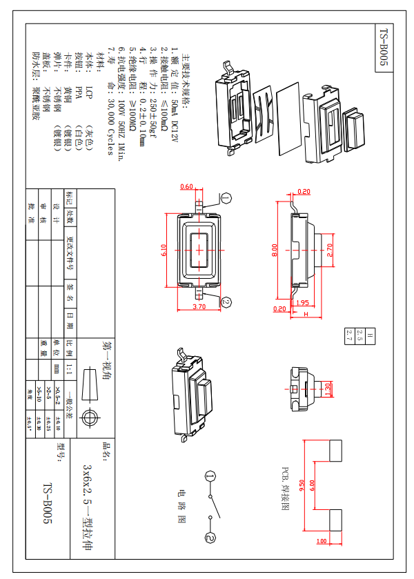 轻触开关产品尺寸图