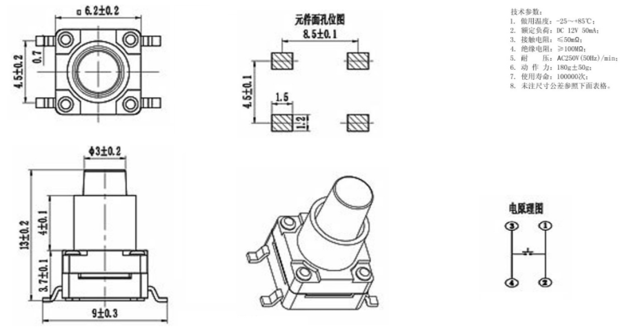 防水轻触开关尺寸图