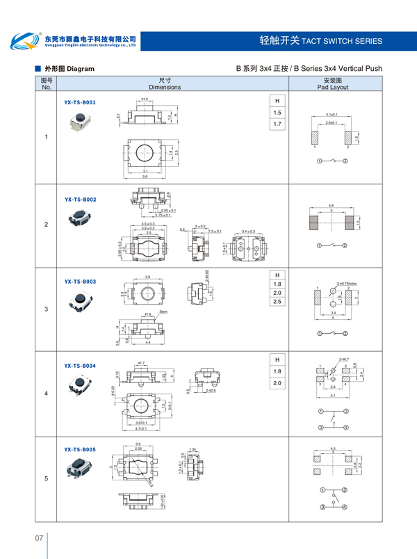 超薄轻触开关电路尺寸图