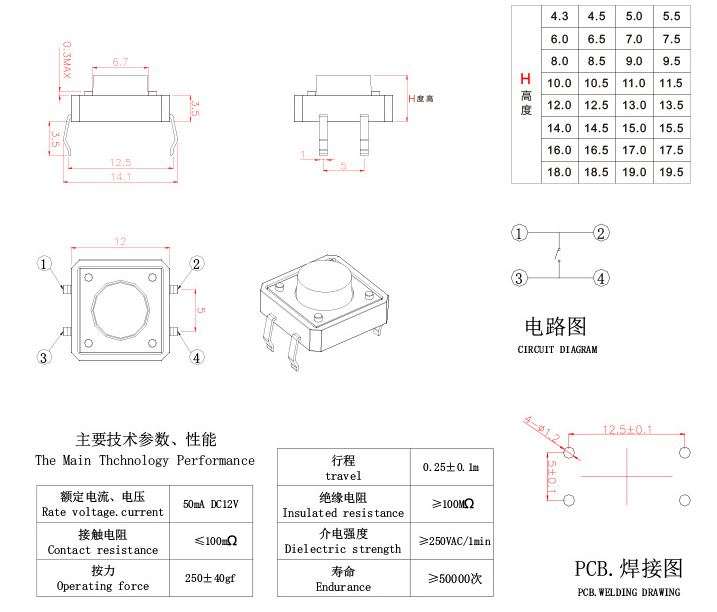 立式4脚轻触开关尺寸图
