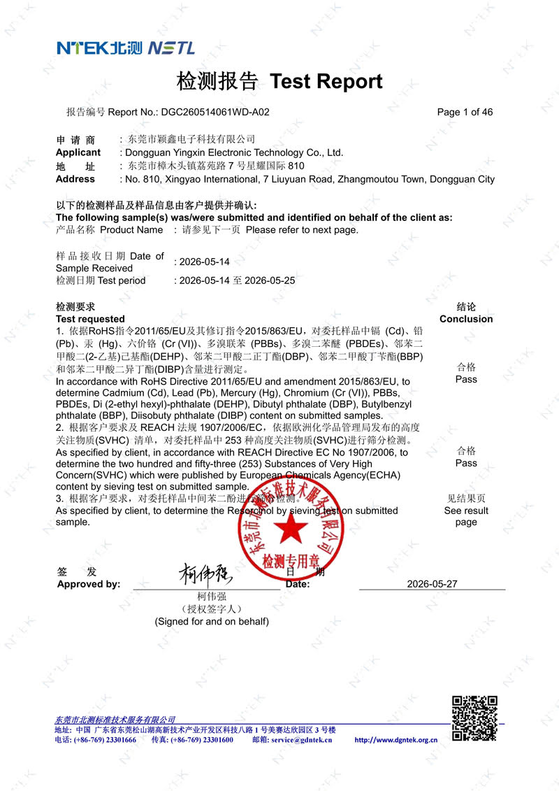 颖鑫电子Rohs环保认证证书
